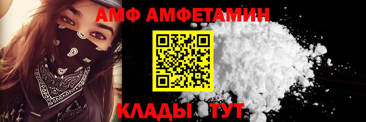 АМФЕТАМИН Premium  Вход с VPN  АМФЕТАМИН  Зеленогорск 