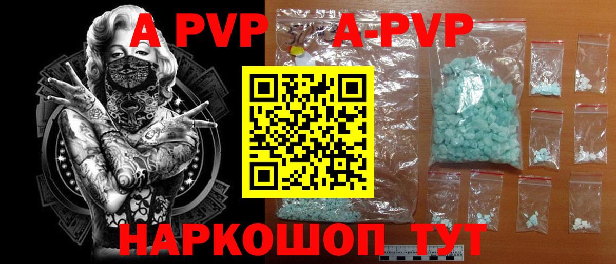 A PVP  A PVP Crystall  Вход с VPN  Alpha PVP кристаллы  A PVP кристаллы  Зеленогорск 