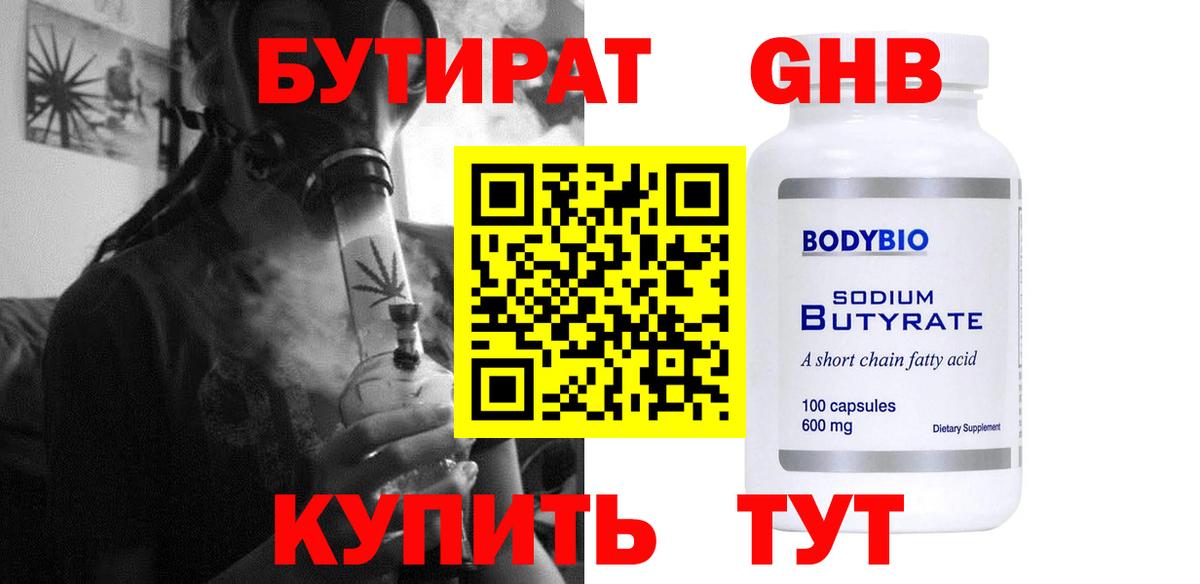 БУТИРАТ BDO 33%  Бутират  Зеленогорск  Вход с VPN 