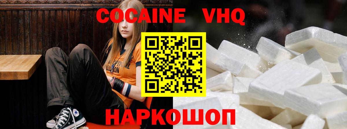 Зеленогорск  КОКАИН Эквадор  COCAIN FishScale  Cocaine  Вход с VPN 
