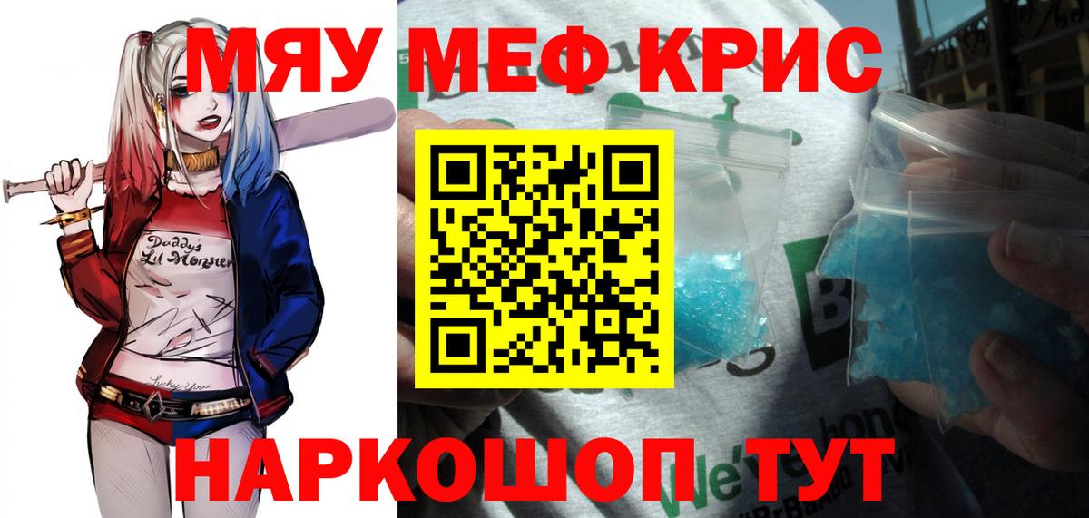 МЕФ мяу мяу  Мефедрон  Зеленогорск  МЕФ  Вход с VPN  дарнет шоп  МЯУ-МЯУ мука 