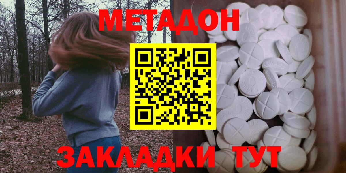 МЕТАДОН VHQ Зеленогорск